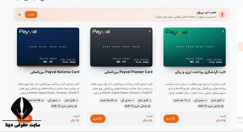 سایت پی وال payval.me